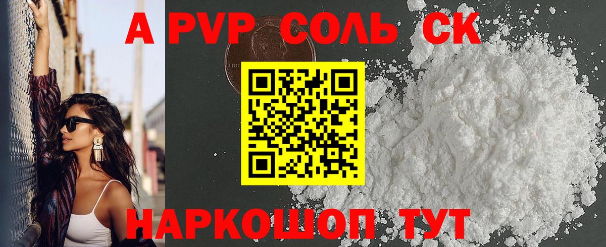 Alfa_PVP кристаллы Электросталь