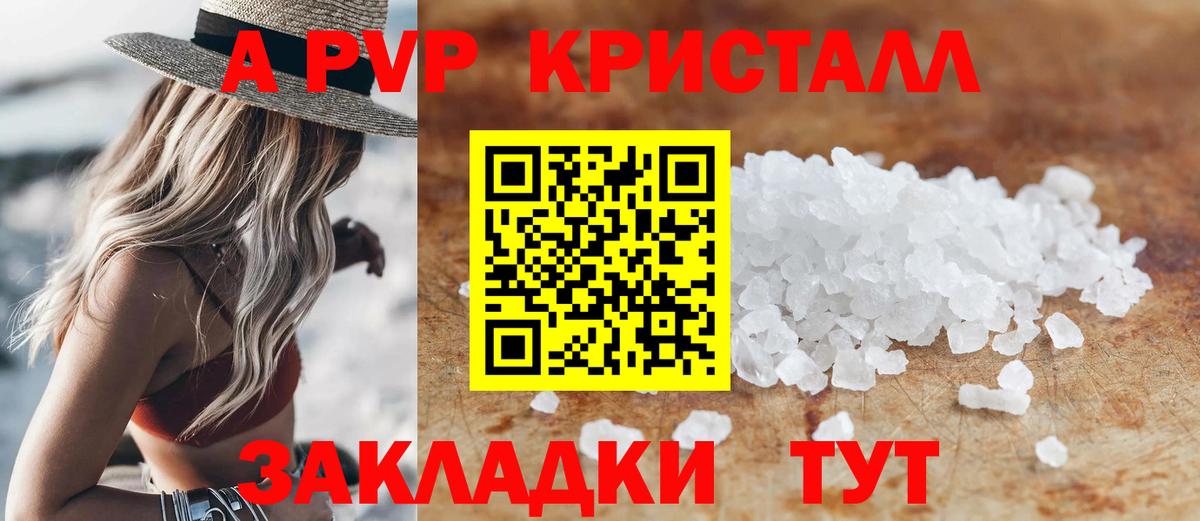 Alfa_PVP Соль  A PVP  Электросталь  Вход с VPN  Alpha-PVP Crystall  Альфа ПВП кристаллы 