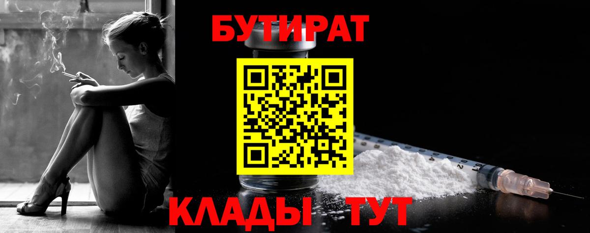 Электросталь  Бутират GHB  Вход с VPN 