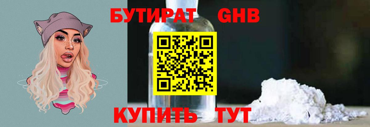 БУТИРАТ жидкий экстази Электросталь