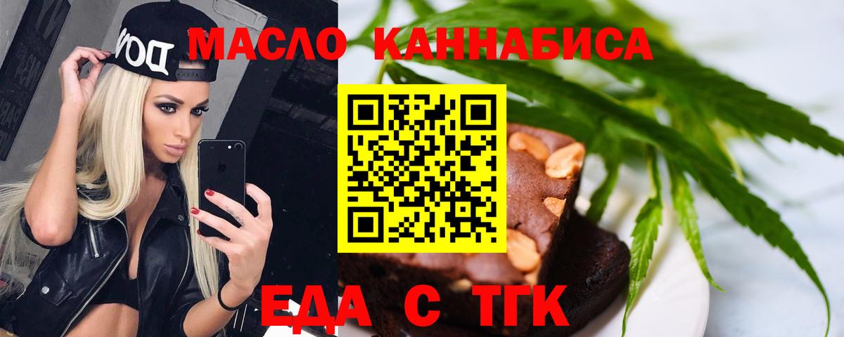 Еда ТГК конопля Электросталь