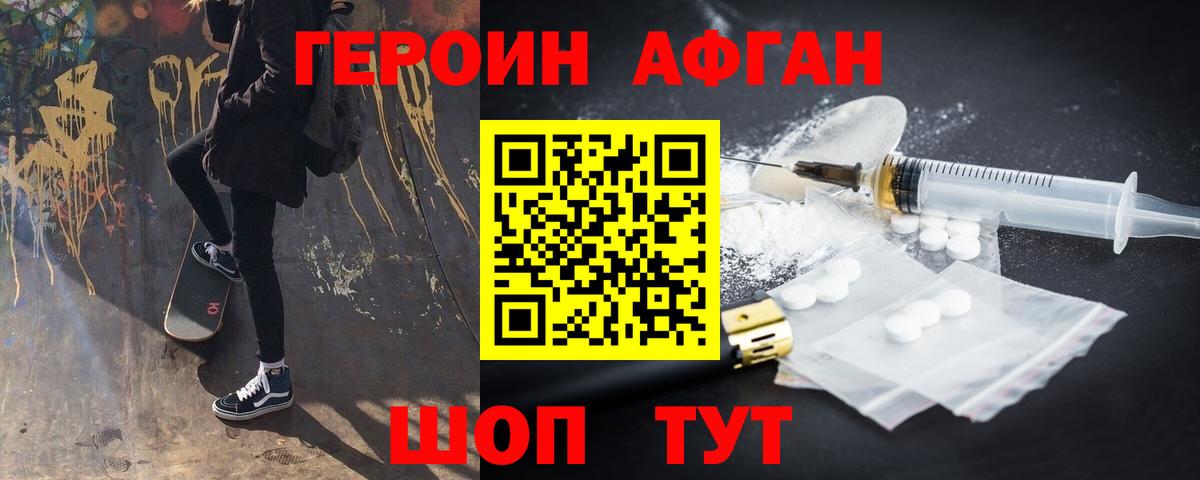 Героин VHQ Электросталь