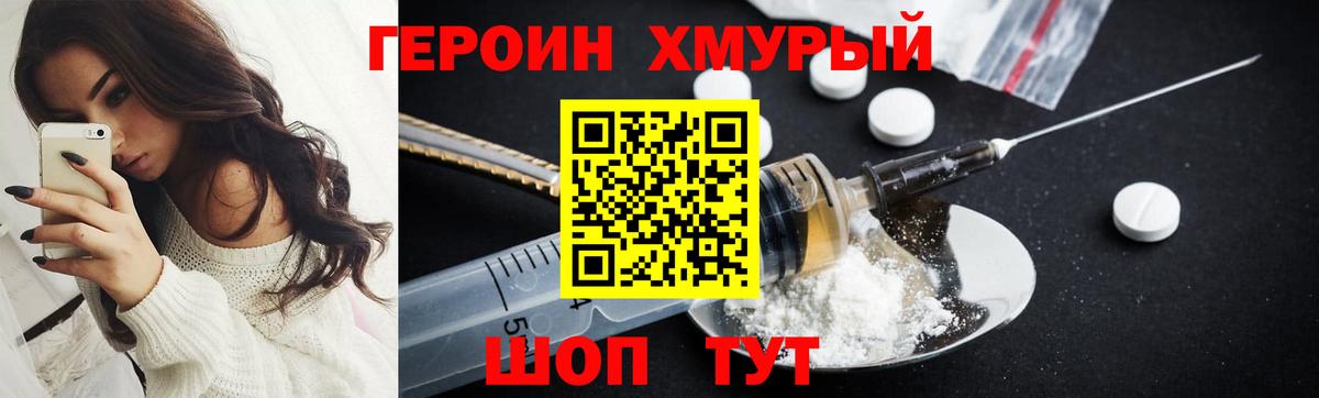 ГЕРОИН герыч  Вход с VPN  Электросталь 