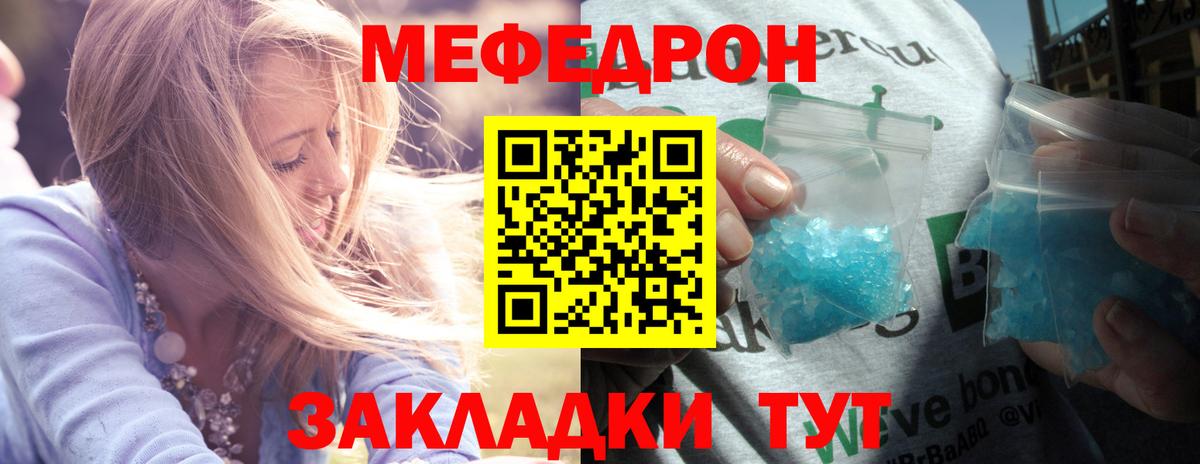 МЕФ кристаллы  МЕФ мяу мяу  Электросталь  МЯУ-МЯУ  Вход с VPN 