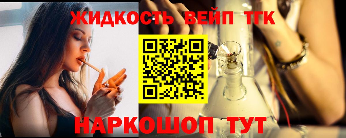 ТГК вейп с тгк Электросталь